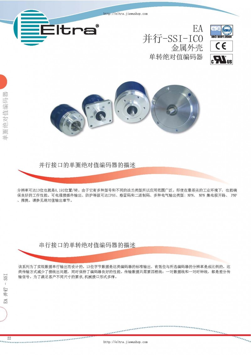 意大利eltra金屬外殼單轉(zhuǎn) 對值ea586390115abcdefg系列選型手冊_頁面_1