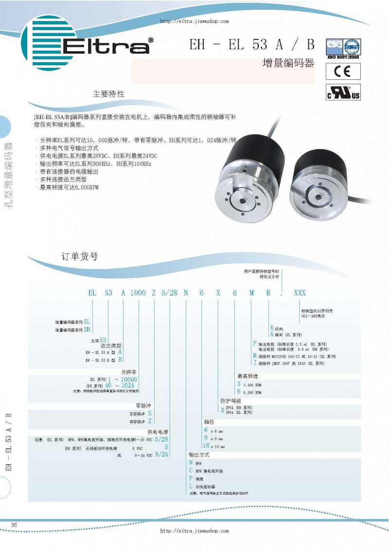 意大利eltra增量編碼器ehel53ab系列選型手冊(cè)_頁(yè)面_1