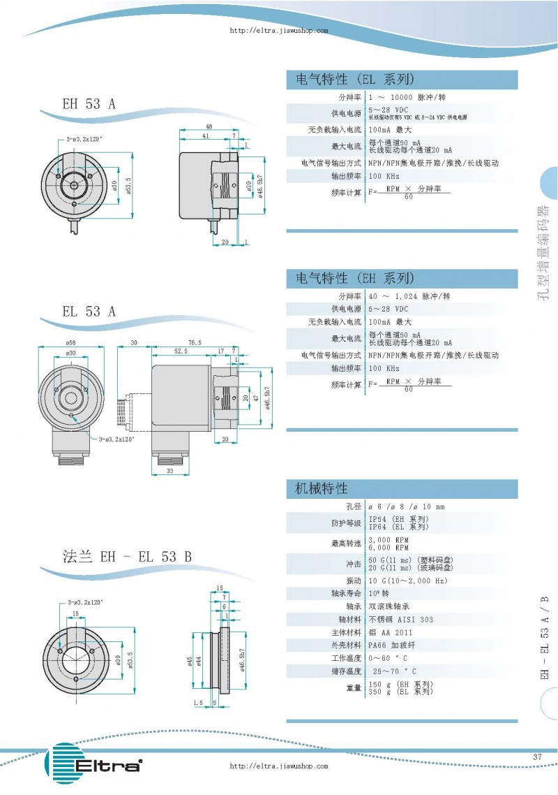意大利eltra增量編碼器ehel53ab系列選型手冊(cè)_頁(yè)面_2