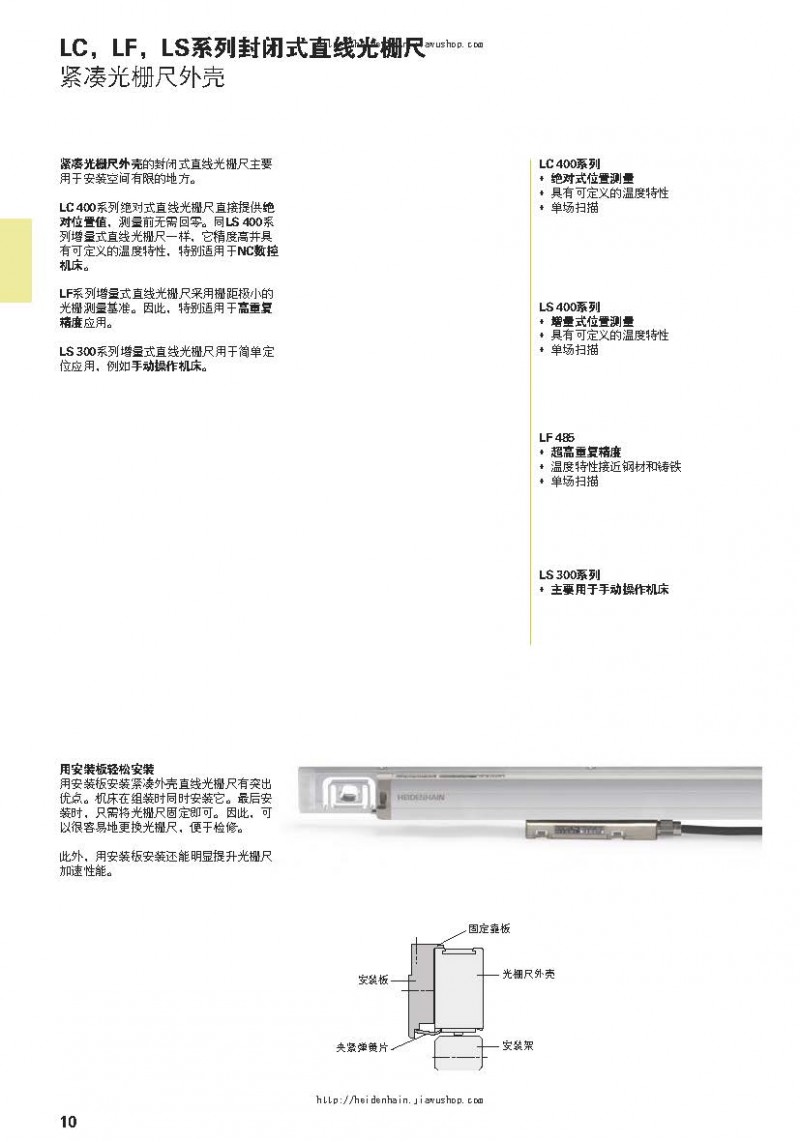 德國(guó)海德漢HEIDENHAIN綜合樣本_頁面_10