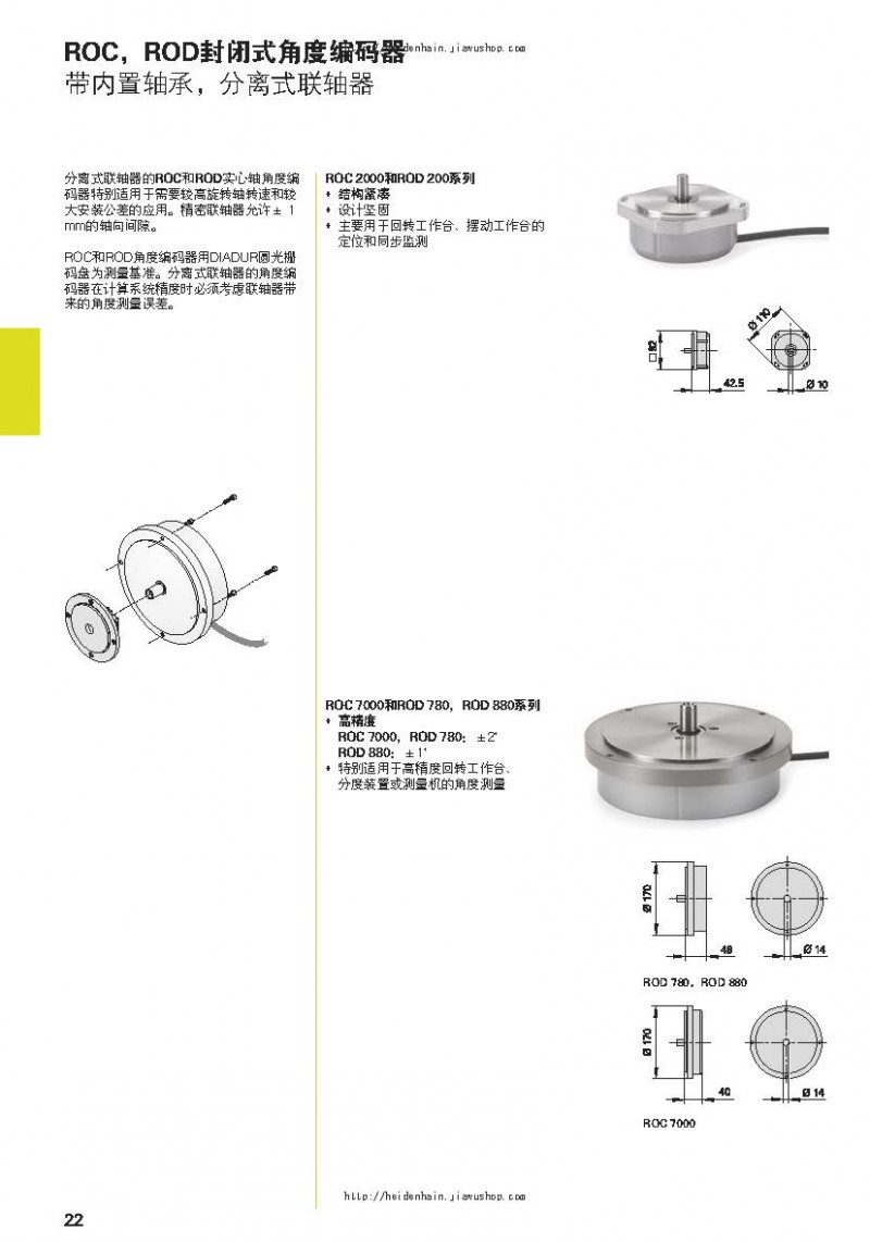 德國(guó)海德漢HEIDENHAIN綜合樣本_頁(yè)面_22