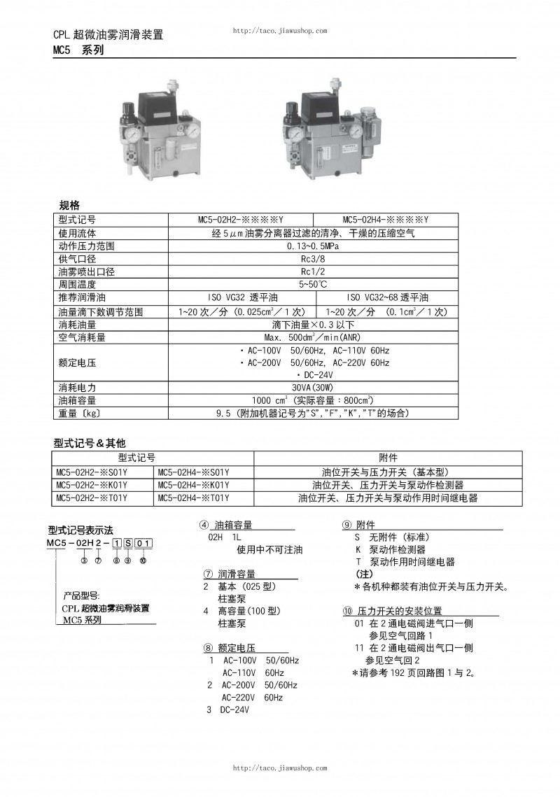 日本TACO超微油霧潤滑裝置選型手冊(cè)（中文版）_頁面_3