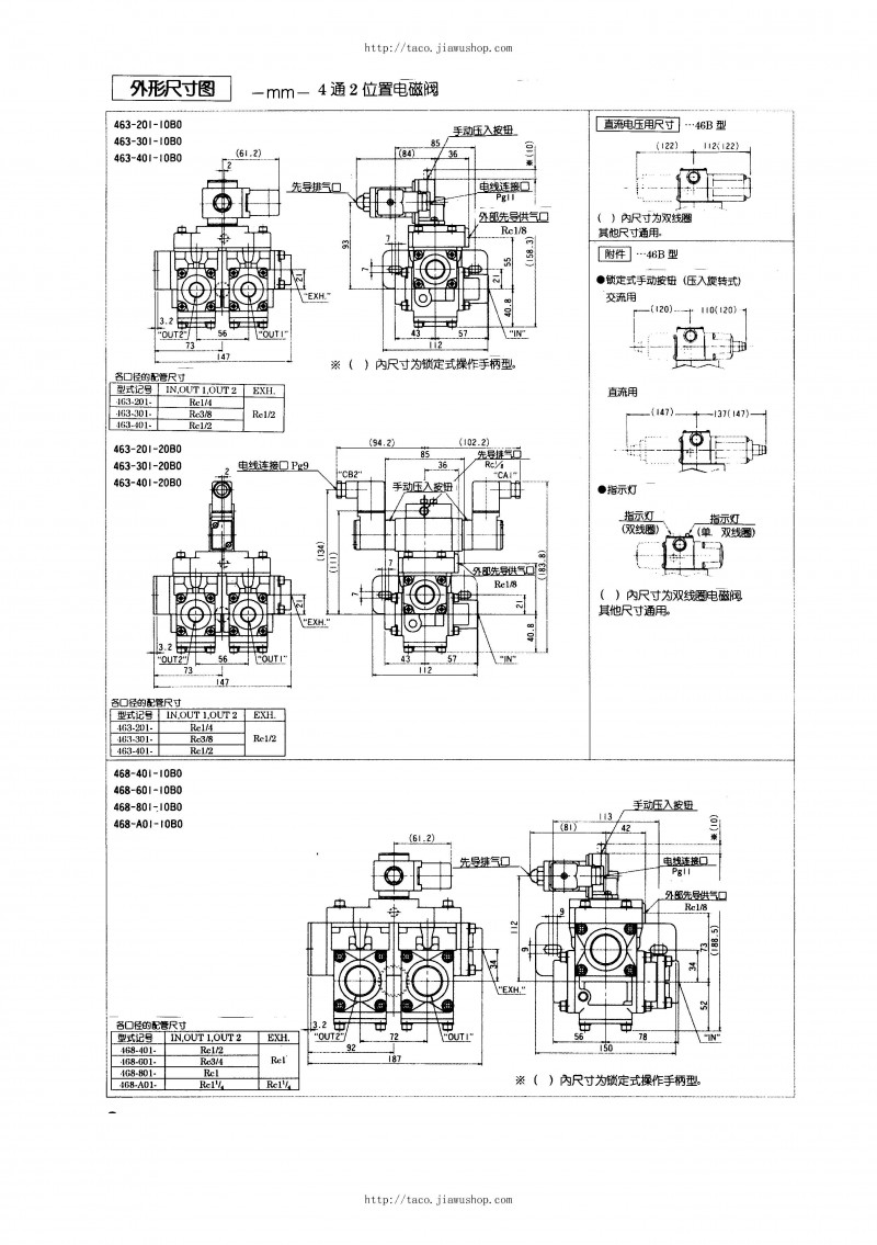 日本TACO電磁閥、雙位閥選型手冊（中文版）_頁面_25