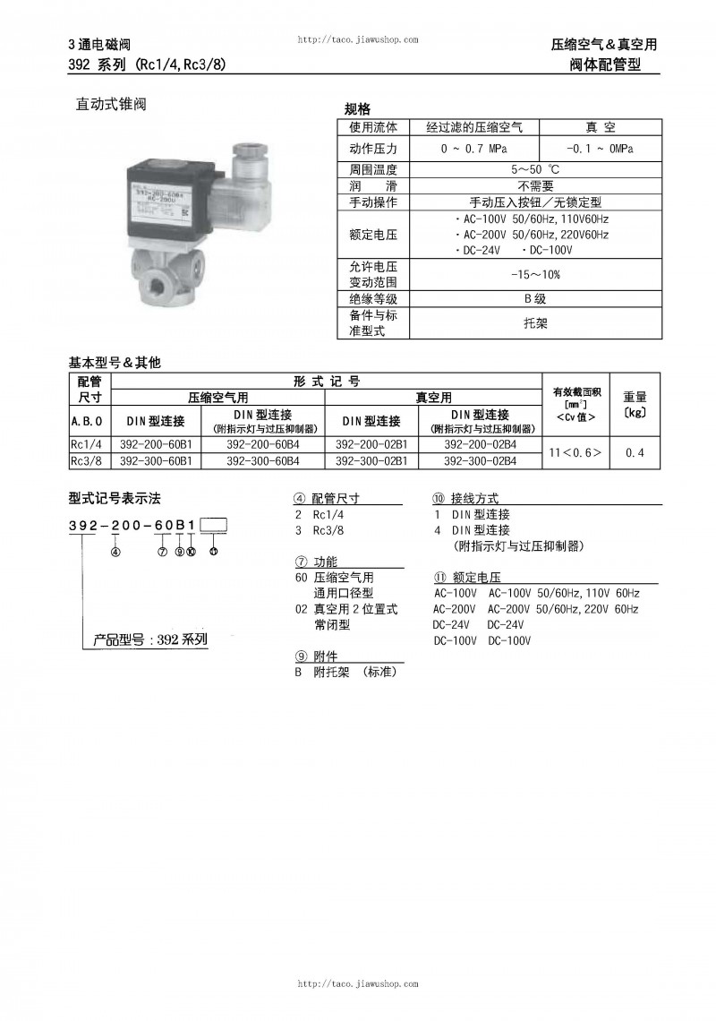 日本TACO電磁閥、雙位閥選型手冊(cè)（中文版）_頁(yè)面_42