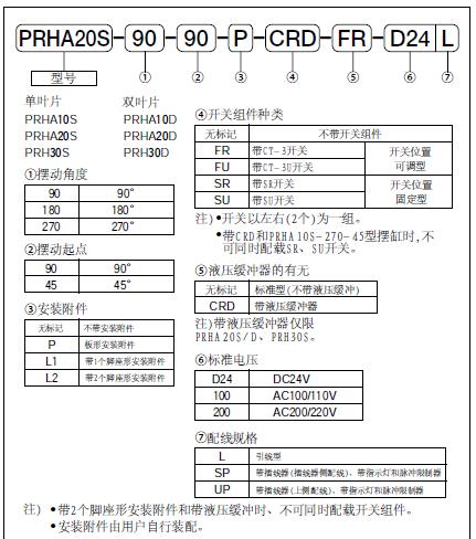 黑田精工擺動(dòng)氣缸PRHA系列