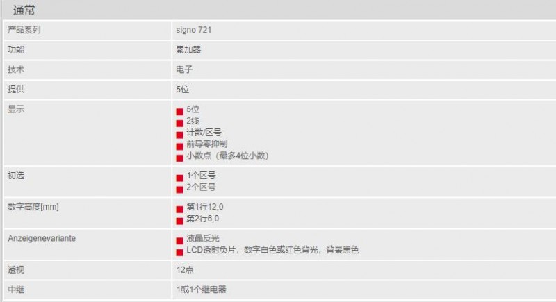 HENGSTLER計數(shù)器signo 721系列