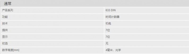 HENGSTLER計(jì)時(shí)器633 DIN系列