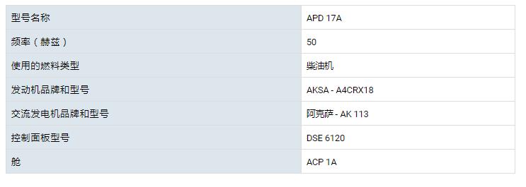 AKSA柴油發(fā)電機