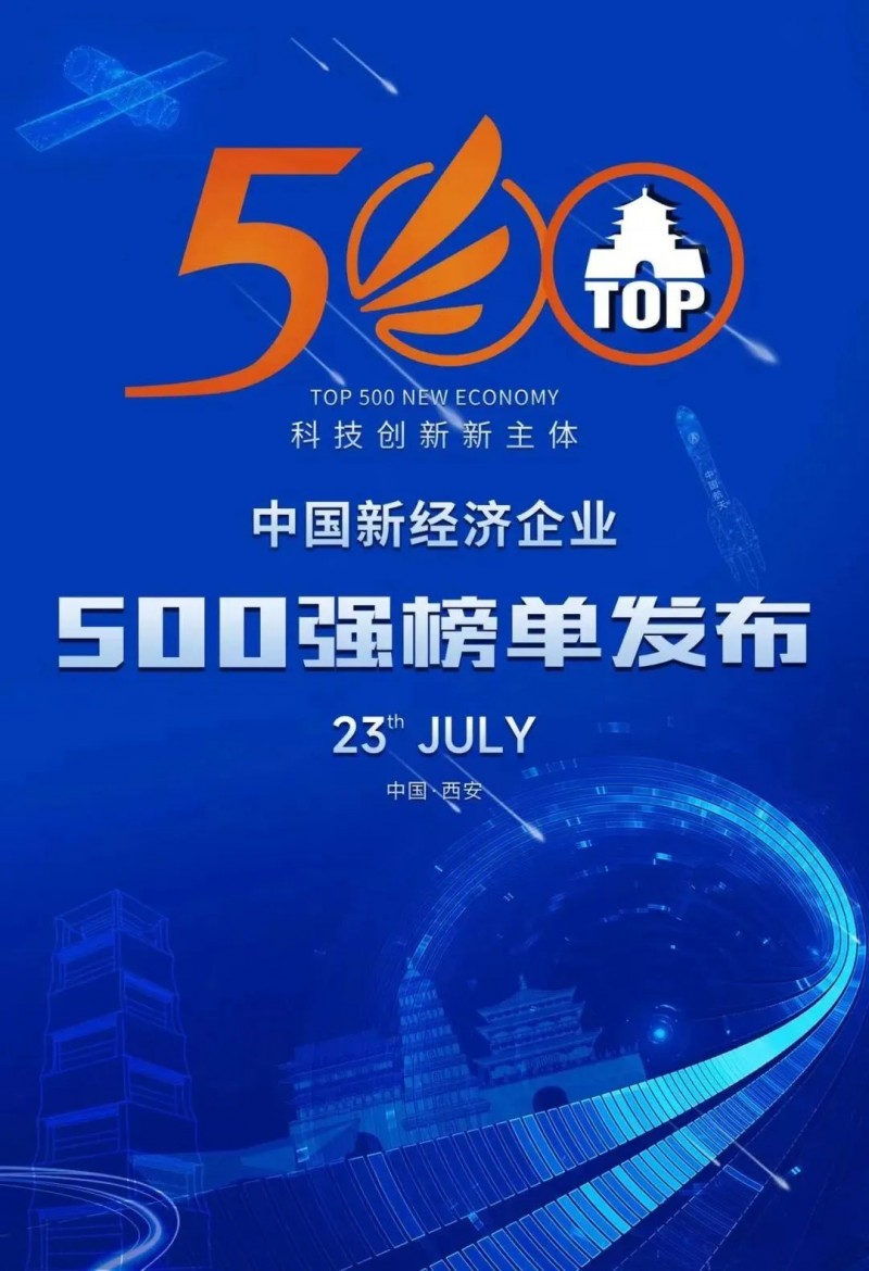 大族激光再登中國新經(jīng)濟企業(yè)500強榜單