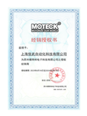 臺(tái)灣MOTECK代理證