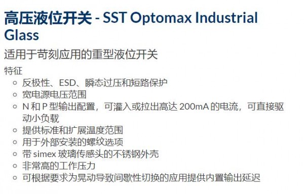 PST 高壓液位開關(guān)SST Optomax Industrial Glass系列