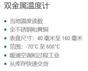 Bourdon 雙金屬溫度計(jì)系列