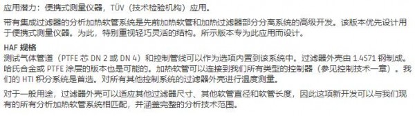 hillesheim 帶集成過(guò)濾器的加熱軟管HAF系列