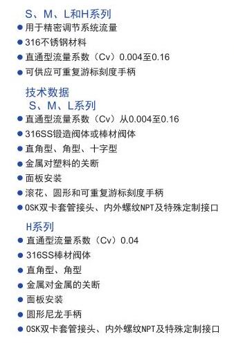 OSK 計(jì)量閥系列