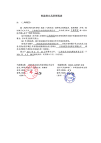 ASSOCIATED  RESEARCH項(xiàng)目授權(quán)書(shū)