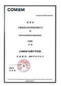 COMEM項(xiàng)目授權(quán)書(shū)