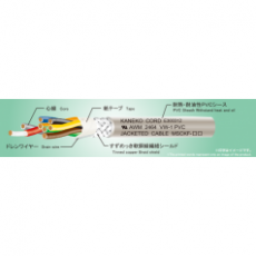 KANEKO CORD 屏蔽電纜MSCKF系列